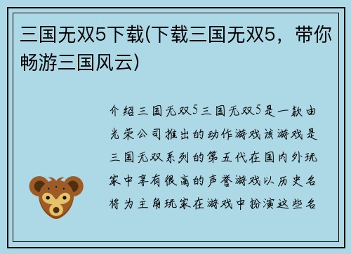 三国无双5下载(下载三国无双5，带你畅游三国风云)
