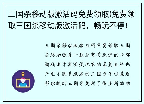 三国杀移动版激活码免费领取(免费领取三国杀移动版激活码，畅玩不停！)