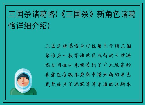 三国杀诸葛恪(《三国杀》新角色诸葛恪详细介绍)
