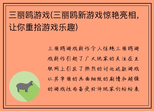 三丽鸥游戏(三丽鸥新游戏惊艳亮相，让你重拾游戏乐趣)