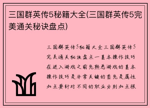 三国群英传5秘籍大全(三国群英传5完美通关秘诀盘点)
