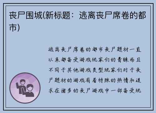 丧尸围城(新标题：逃离丧尸席卷的都市)