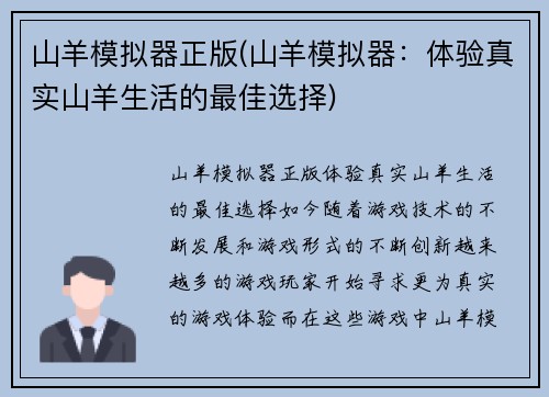 山羊模拟器正版(山羊模拟器：体验真实山羊生活的最佳选择)