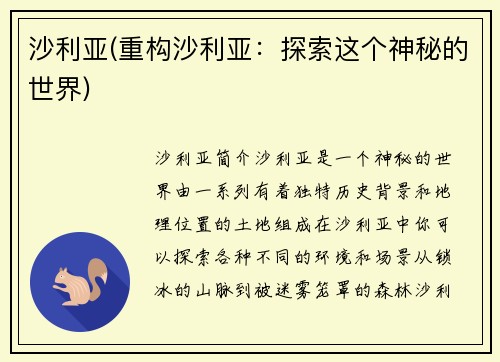 沙利亚(重构沙利亚：探索这个神秘的世界)