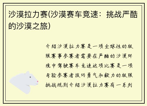 沙漠拉力赛(沙漠赛车竞速：挑战严酷的沙漠之旅)