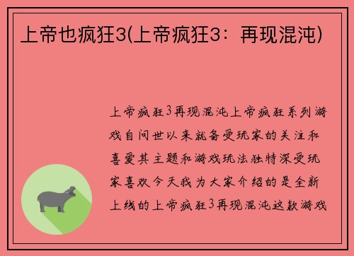 上帝也疯狂3(上帝疯狂3：再现混沌)