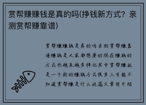 赏帮赚赚钱是真的吗(挣钱新方式？亲测赏帮赚靠谱)