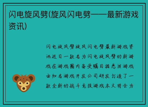 闪电旋风劈(旋风闪电劈——最新游戏资讯)
