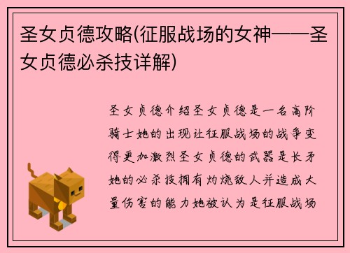 圣女贞德攻略(征服战场的女神——圣女贞德必杀技详解)