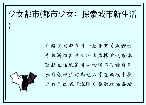少女都市(都市少女：探索城市新生活)