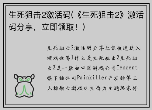 生死狙击2激活码(《生死狙击2》激活码分享，立即领取！)