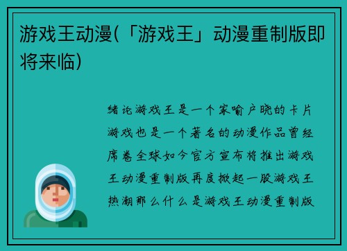 游戏王动漫(「游戏王」动漫重制版即将来临)