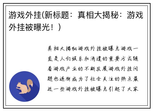 游戏外挂(新标题：真相大揭秘：游戏外挂被曝光！)