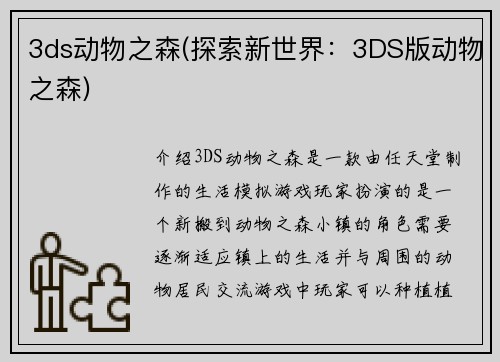 3ds动物之森(探索新世界：3DS版动物之森)