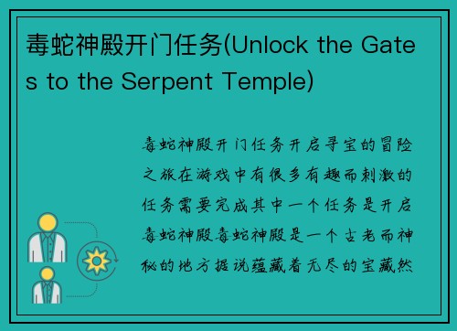 毒蛇神殿开门任务(Unlock the Gates to the Serpent Temple)