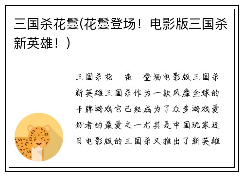 三国杀花鬘(花鬘登场！电影版三国杀新英雄！)