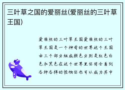 三叶草之国的爱丽丝(爱丽丝的三叶草王国)