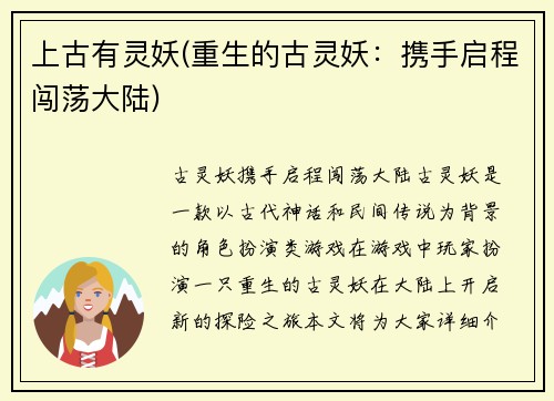 上古有灵妖(重生的古灵妖：携手启程闯荡大陆)