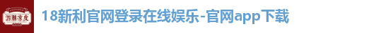 18新利官网登录在线